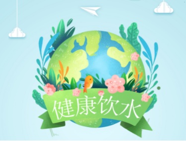 科普小課堂：“軟水，你了解嗎”？