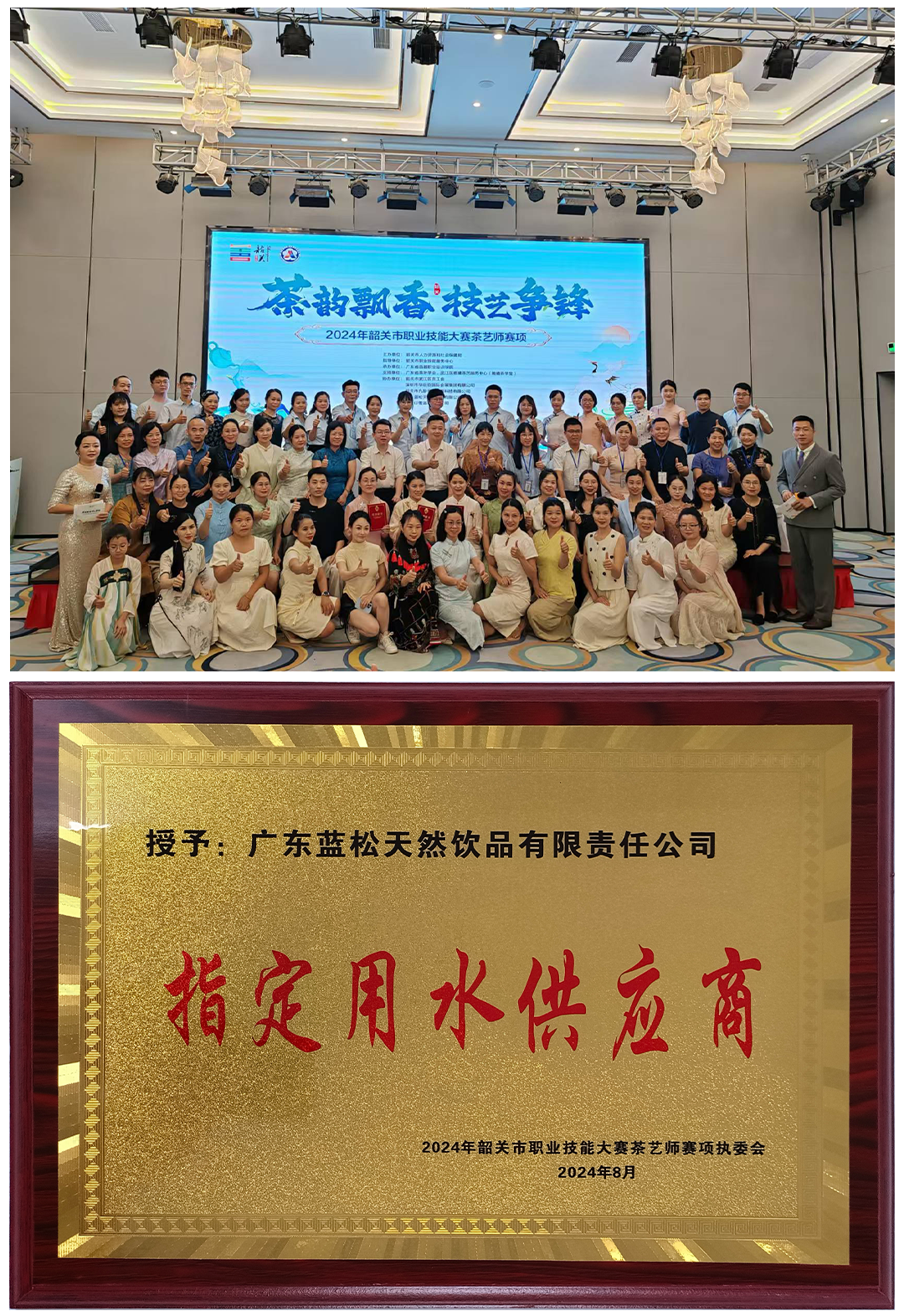 2024年韶關(guān)市職業(yè)技能大賽之茶藝師賽圓滿舉行，藍(lán)松天泉助力茶道技藝展現(xiàn)